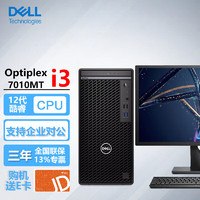 戴尔（DELL）OptiPlex7010MT 12代商用办公台式机电脑主机I3-12100/16G/512G固态/集显/+23.8英寸 单主机+23.8英寸显示器