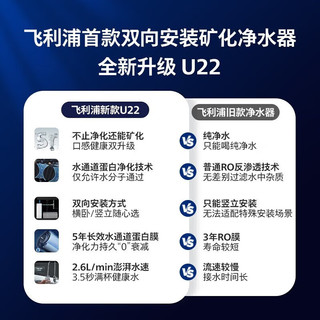 飞利浦（PHILIPS）净水器家用厨下1000G大通量U22纯水机 RO反渗透富锶矿化水 2.6L/min澎湃水速AUT8010净水器 【净热套装】搭配升级版速热管线机ADD4824