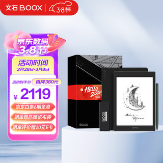 BOOX 文石 Tab8 新年礼盒 7.8英寸电子书阅读器