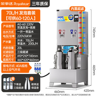 荣事达开水器商用烧水器电热烧水桶大容量开水炉热水机开水机AG-60保温款底座套装 一开一常温（220V） 【发泡套装220V】70L/H内置过滤