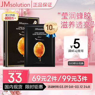 JMsolution 水光莹润蜂蜜面膜 10片