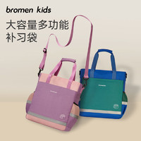 bromen 不莱玫 小学生大容量补习袋单肩手提兴趣班手拎袋初中课本包文件袋