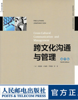 新曲线教育 跨文化沟通与管理 第9版 双语教学版