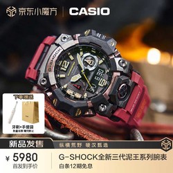 CASIO 卡西欧 手表男士G-SHOCK三代大泥王系列太阳能运动电子表GWG-B1000-4A