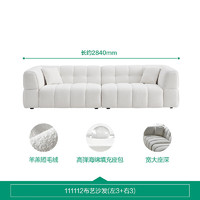 全友（QUANU）家居奶油风布艺一字钢琴键沙发三人位直排沙发客厅大小户型111112 羊羔绒|2.84米布艺沙发(左3+右3)