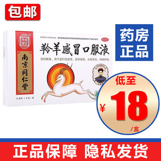  羚羊感冒口服液 10ml*6支/盒 10盒装