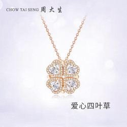 CHOW TAI SENG 周大生 四叶草银项链多巴胺穿搭新年礼物 四叶草项链（银白色）