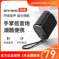 HANHONG AUDIO 瀚宏音响 BF01MINI蓝牙音箱便携式低音炮桌面迷你小音响户外音箱极速充电长续航IPX6防水防