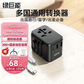 IIano 绿巨能 llano）万能转换插头全球通用USB/Type-C 可充手机平板