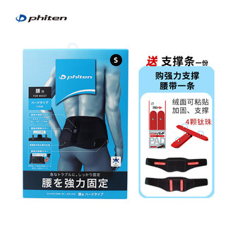 法藤（Phiten） 日本METAX腰托五重支撑护腰带加厚保暖无钢板运动男女通用 S号METAX系列 腰围60-76cm 均码