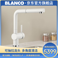 铂浪高（BLANCO） LINUS-S抽拉式旋转高压厨房水槽冷热水洗菜盆水龙头 白色