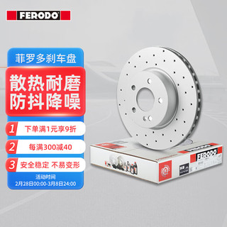 FERODO 菲罗多 前刹车盘打孔适用宝马7系F01F02底盘5系GT 2只 DDF2043R/LDC-1-D