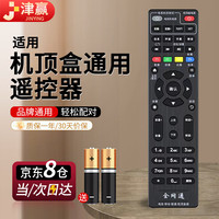  JINGYING/津赢 通用 机顶盒遥控器