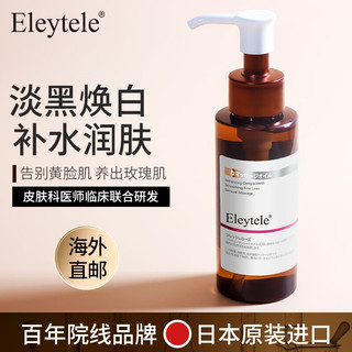 Eleytele 日本面部精油抗皱去纹美白玫瑰脸提拉紧致拨筋刮痧spa精华液 100ml