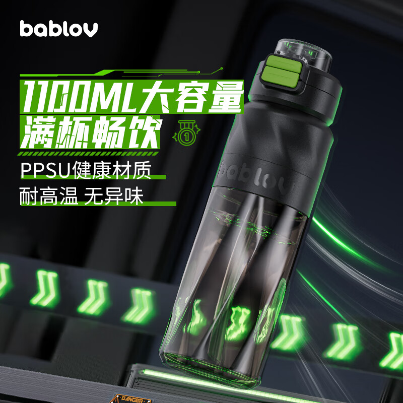 BABLOV 大容量水杯吸管杯 PPSU-深邃黑 1100ml