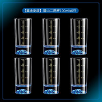 DELISOGA二两冰蓝山白酒杯家用套装创意水晶玻璃分酒器壶刻度轻奢高档酒具 蓝山【刻度】二两杯 6只