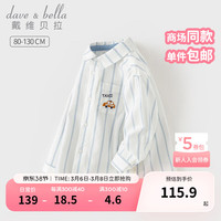戴维贝拉(DAVE&BELLA)男童衬衫条纹儿童上衣小童衣服打底衫2024春装新款纯棉宝宝衬衣 蓝色条纹【现货】