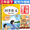 小学同步作文三年级下册部人教版 3三年级同步作文下册训练辅导作文起步大全技巧指导课外阅读强化每日一练我老师 大本作文三年级下