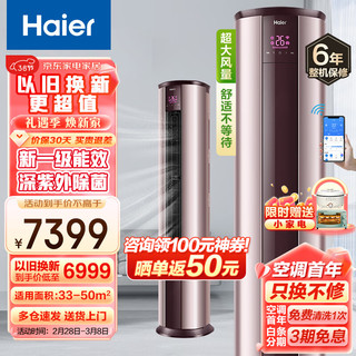 海尔（Haier）空调立式3匹悦享风新一级能效变频冷暖智控自清洁家用客厅柜机KFR-72LW/28TAA81U1浅砂金 3匹 一级能效 【深紫外除菌】