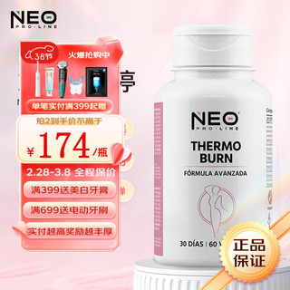 NEO 超模丸  六倍塑身24H静燃 柑橘多酚天然水果萃取大餐救星阻断片紧致片胶囊60粒/盒