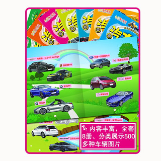 汽车贴纸（全8册）儿童贴纸书名车贴贴画2-6岁益智游戏玩具趣味游戏粘贴智力专注力训练