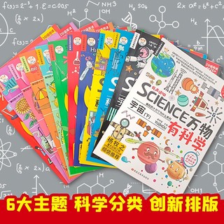 小笨熊 疯狂的十万个为什么少儿漫画版 第一季万物有科学（全12册）7-12岁儿童原创科普启蒙漫画绘本