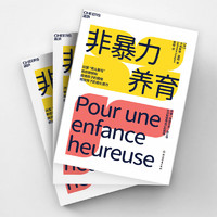 非暴力养育 法国“育儿教母”教你理解和接纳孩子的情绪，释放孩子的成长潜力