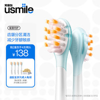 usmile 笑容加 电动牙刷头 成人敏感牙龈 缓震呵护款-2支装
