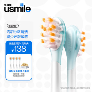 usmile 敏感牙龈缓震呵护 电动牙刷头  2个