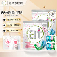 菁华 4in1洗衣凝珠 12粒 2袋 共24粒