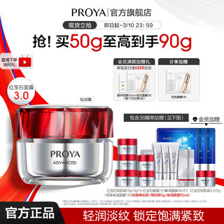 PROYA 珀莱雅 红宝石面霜3.0（50g+护肤10件礼）