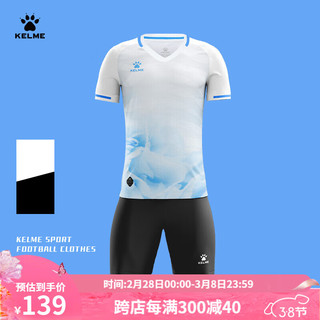 卡尔美（KELME）短袖足球服2024年排汗透气专业比赛训练服个性可球衣 白色【套装】 XL