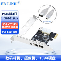 EB-LINK PCI-E转1394采集卡高清摄像机DV视频1394A转接卡