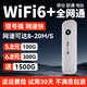  TCL 随身wifi可移动无线wifi免插卡三网通便携式AX智能 双核四天线+wifi6　