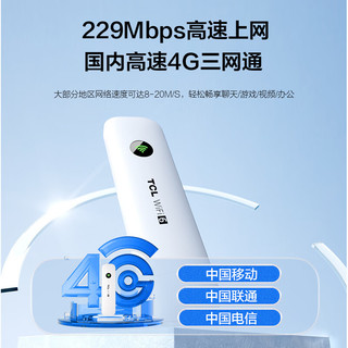 TCL 随身wifi可移动无线wifi免插卡三网通便携式AX智能 双核四天线+wifi6