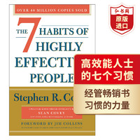 高效能人士的七个习惯 英文原版 The 7 Habits of Highly Effective People 史蒂芬柯维 经管书 成功学 搭原子习惯 助推