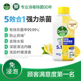 Dettol 滴露 洗衣机清洗剂清洁剂洗衣机槽消毒除菌液杀菌剂滚筒波轮全自动 柠檬3瓶+松木3瓶