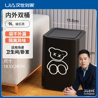 汉世刘家（hanshiiujia）垃圾桶带盖厨房卫生间客厅卧室家用办公室垃圾纸篓大容量清洁收纳 小熊摇盖款 【经典黑】 9L