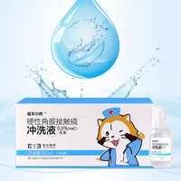 爱尔小熊冲洗液硬性角膜接触镜塑形镜RGP/OK镜冲洗液160ml*24瓶