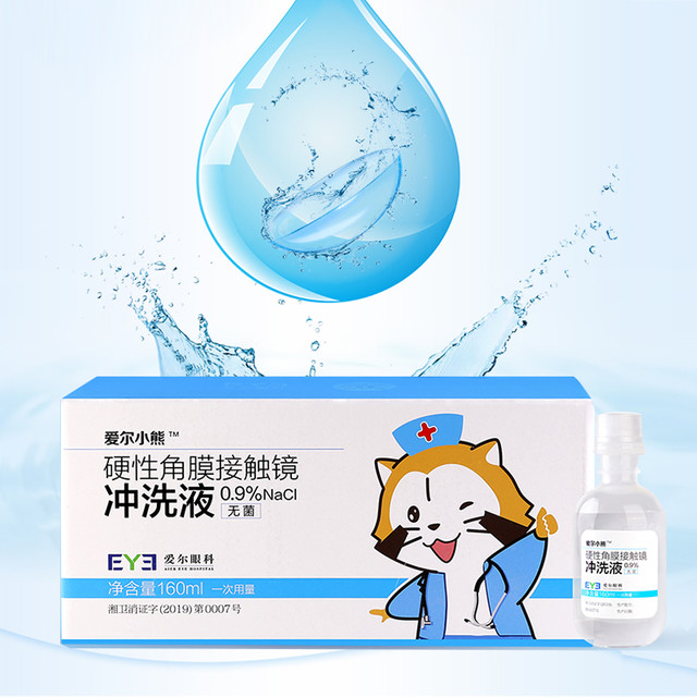 爱尔小熊冲洗液硬性角膜接触镜塑形镜RGP/OK镜冲洗液160ml*24瓶