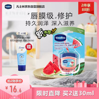 Vaseline 凡士林 润唇膏7g清新西瓜味 唇膜润唇晶冻秋冬保湿男女通用 柔嫩磨砂 1.8g