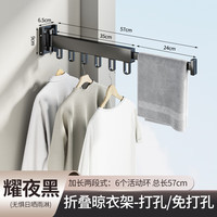 优勤(YOUQIN)折叠晾衣架阳台家用晾衣杆晒被免打孔壁挂隐形收缩飘窗晒衣架 耀夜黑 1折 6个挂钩