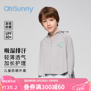 OhSunny儿童防晒衣外套轻薄男女童宝宝透气防紫外线防晒服 云霜灰 120