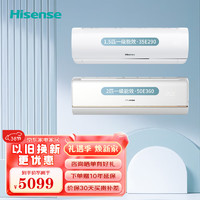 海信（Hisense）空调挂机套装 新一级能效 节能省电 变频冷暖大风量 防直吹 卧室1.5匹挂机+客厅2匹挂机 一室一厅
