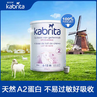 Kabrita 佳贝艾特 荷兰版金装婴幼儿配方羊奶粉2段800g*6罐原罐进口