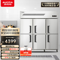 澳柯玛（AUCMA）商用六门厨房冰箱 立式冷藏冷冻冰柜 不锈钢 饭店酒店冷柜 VCF-1300D6