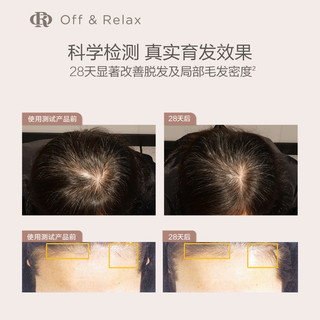 OFF&RELAX OffRelax防脱育发精华液双支装固发密发两周改善掉发