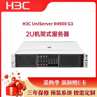 华三（H3C) R4900G3双路2U机架式服务器主机（1颗铜牌3204 6核1.9GHz/32G内存/2块600G硬盘/Raid1/单电）