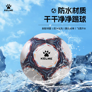 卡尔美（KELME）5号机缝足球成人通用比赛训练考试球 白深蓝