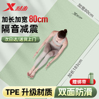 特步（XTEP）瑜伽垫TPE男女健身垫跳绳操静隔音减震防滑专业运动舞蹈垫子-绿